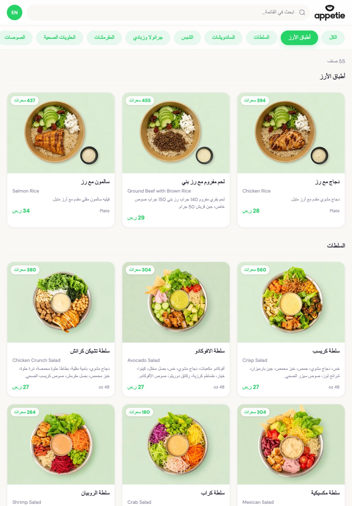 لقطة من منيو Appetie
