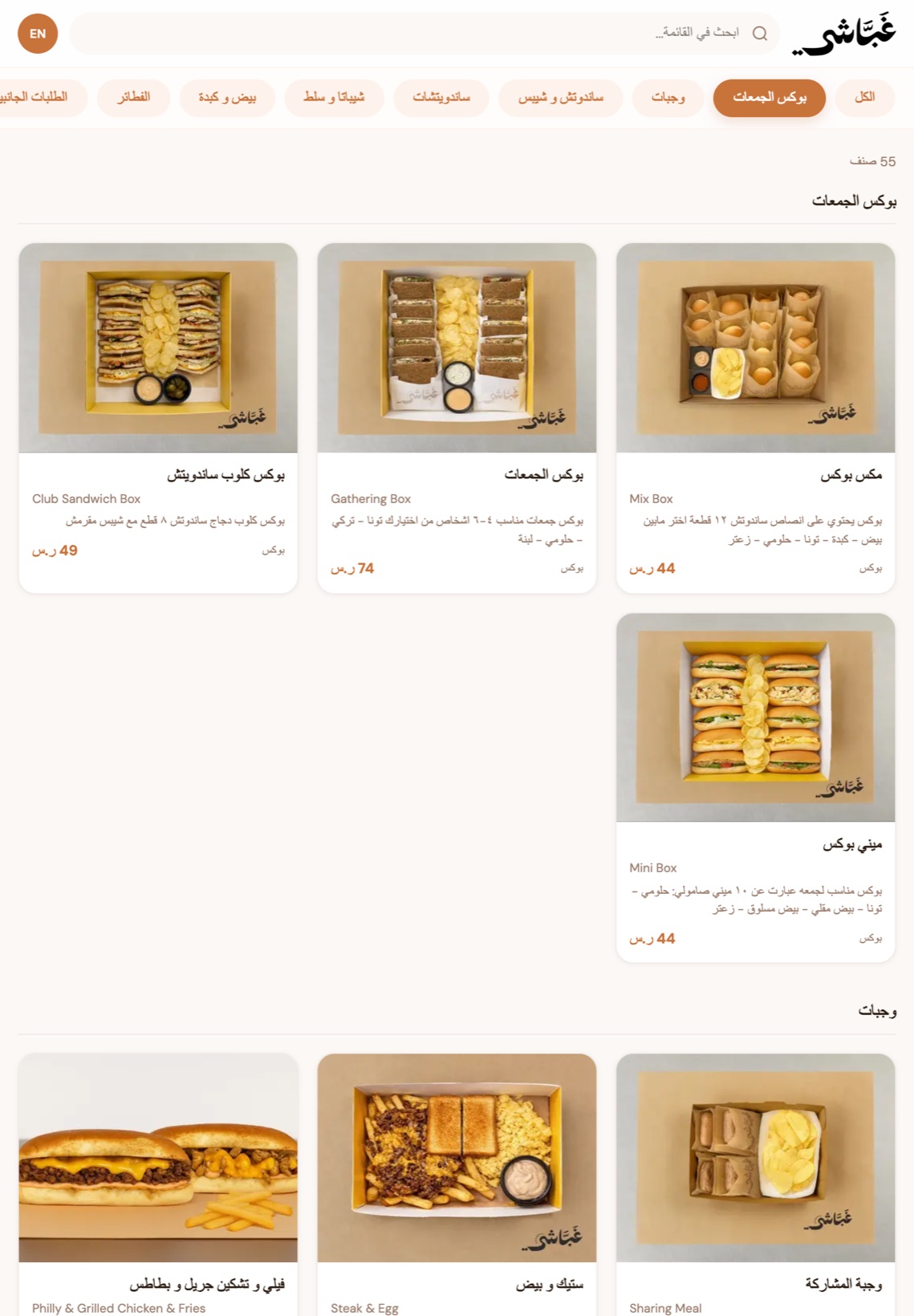 لقطة من منيو Ghabashi